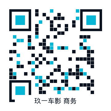 玖一车影